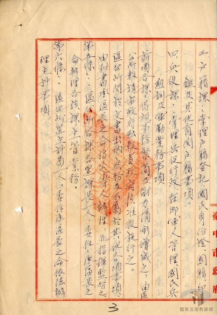 省轄市區公所組織規程3