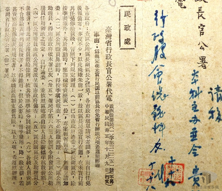 奉電抄發臺灣省鄉鎮區長及副鄉鎮區長罷免辦法希知照2