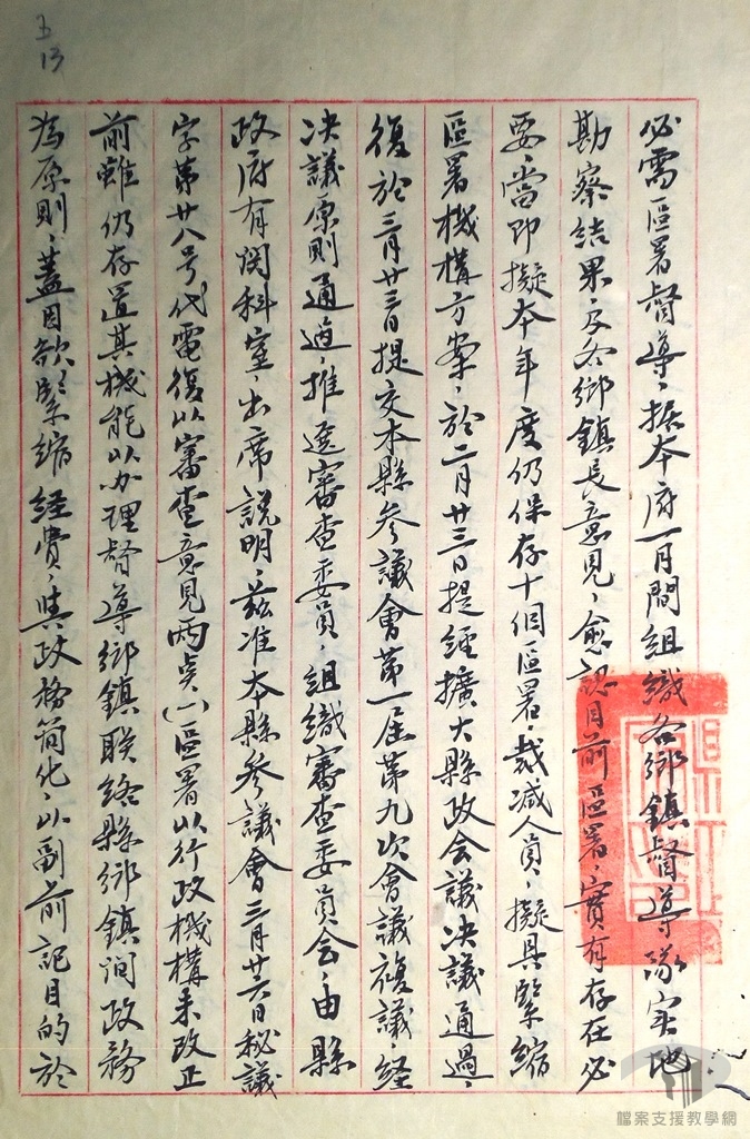 臺中縣府所屬員額編制3