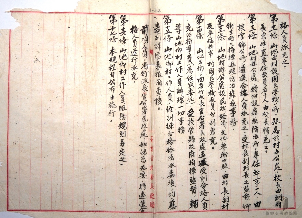 山地鄉村組織規程6