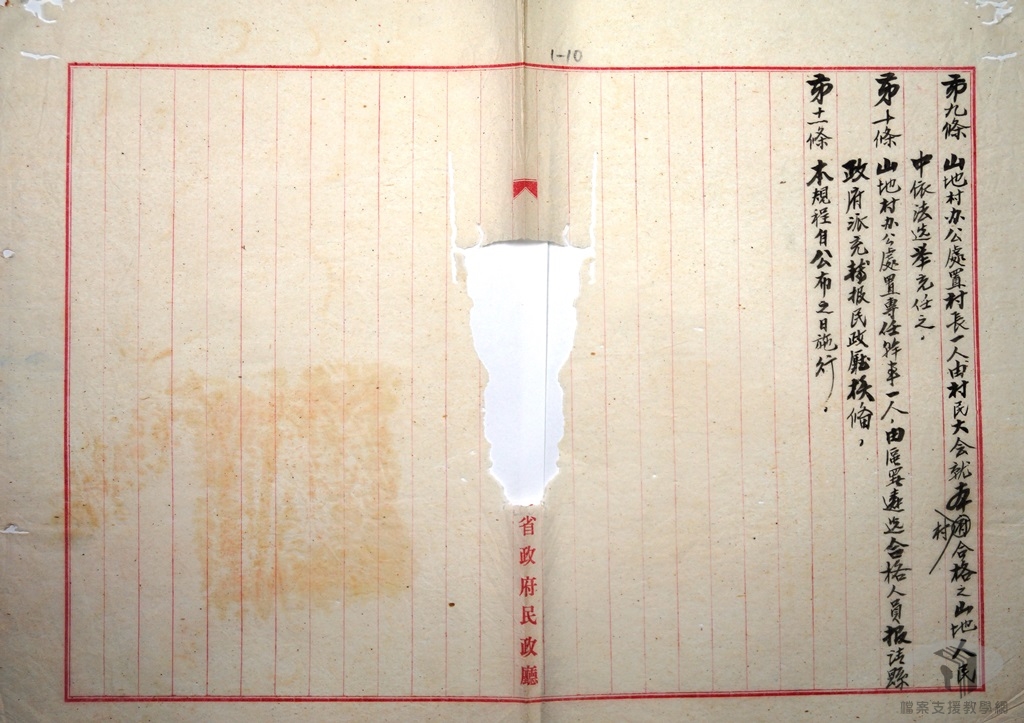 山地鄉村組織規程4