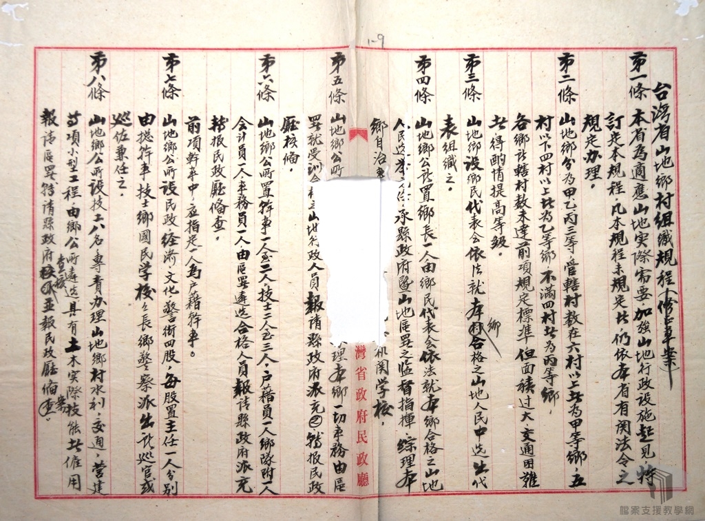 山地鄉村組織規程3