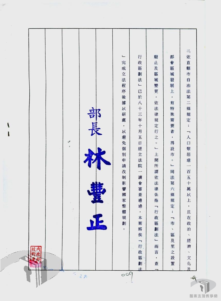 代表(一般、修憲)提案6