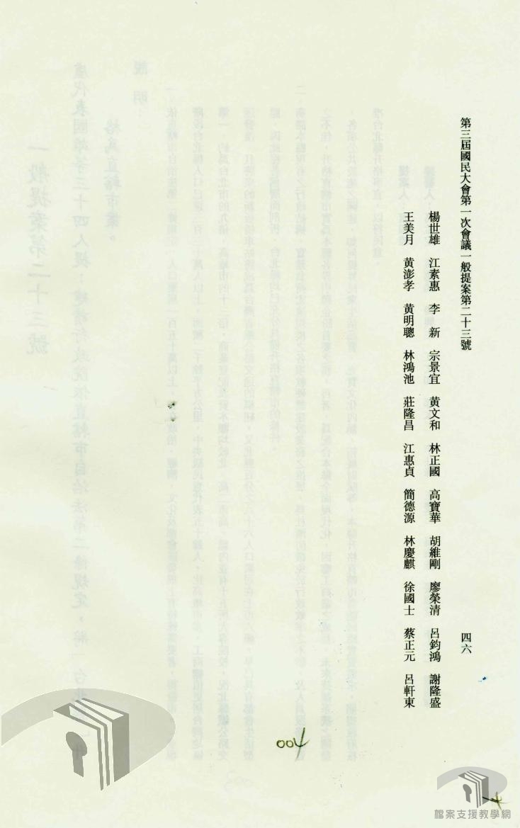 代表(一般、修憲)提案4