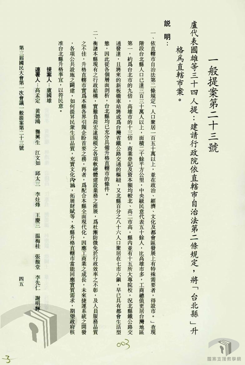 代表(一般、修憲)提案3