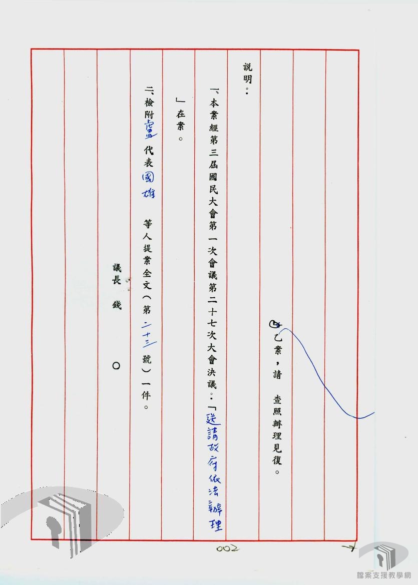 代表(一般、修憲)提案2
