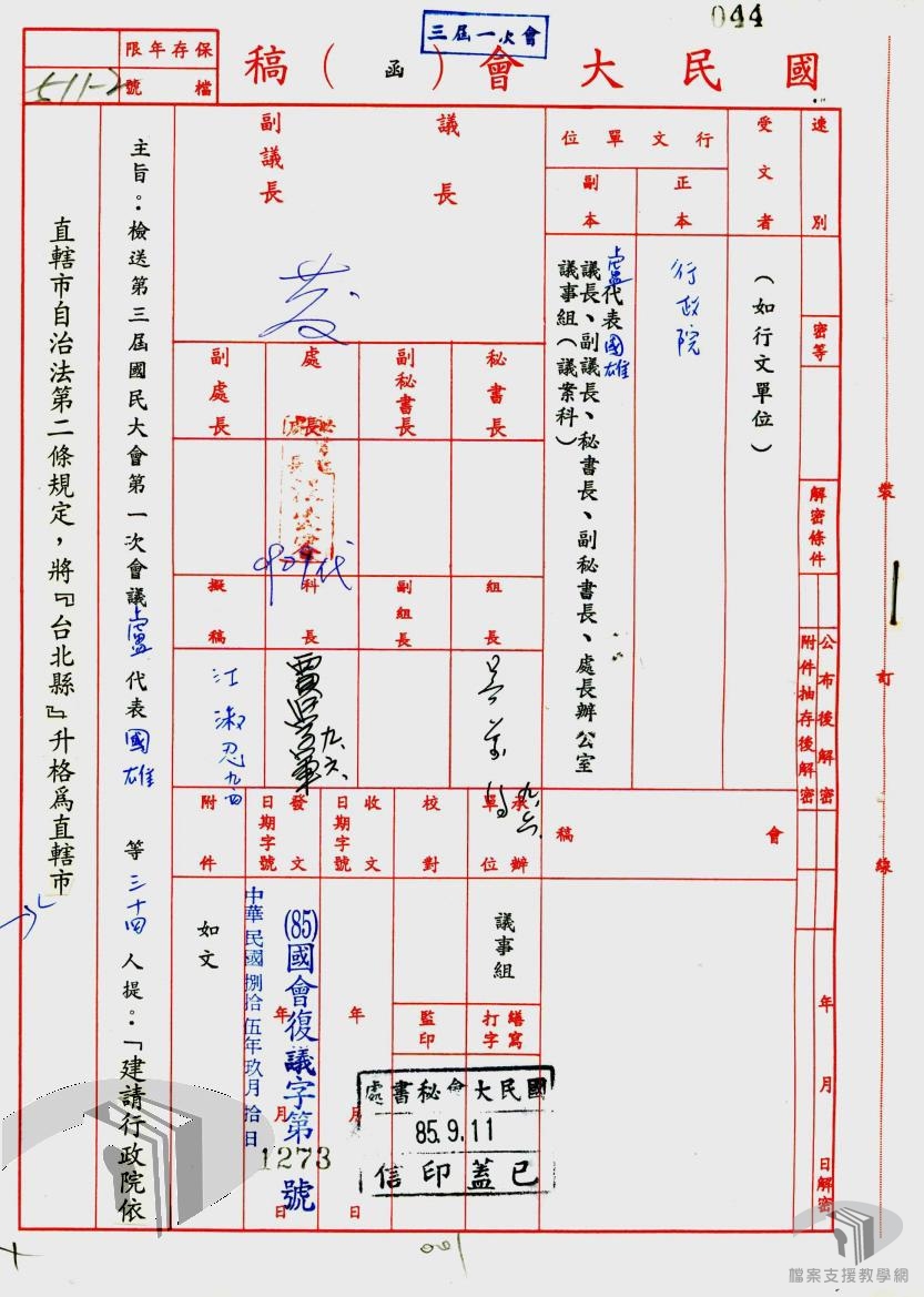 代表(一般、修憲)提案1
