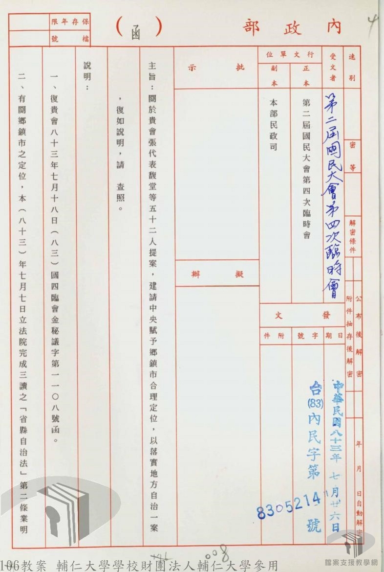 代表(一般、修憲)提案5