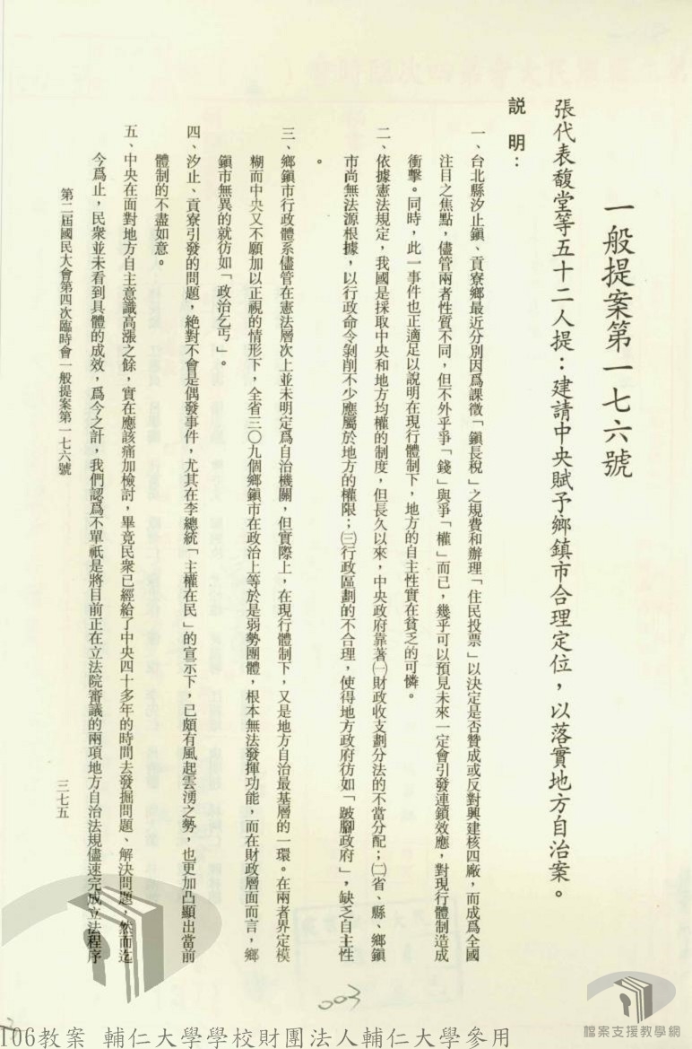 代表(一般、修憲)提案3