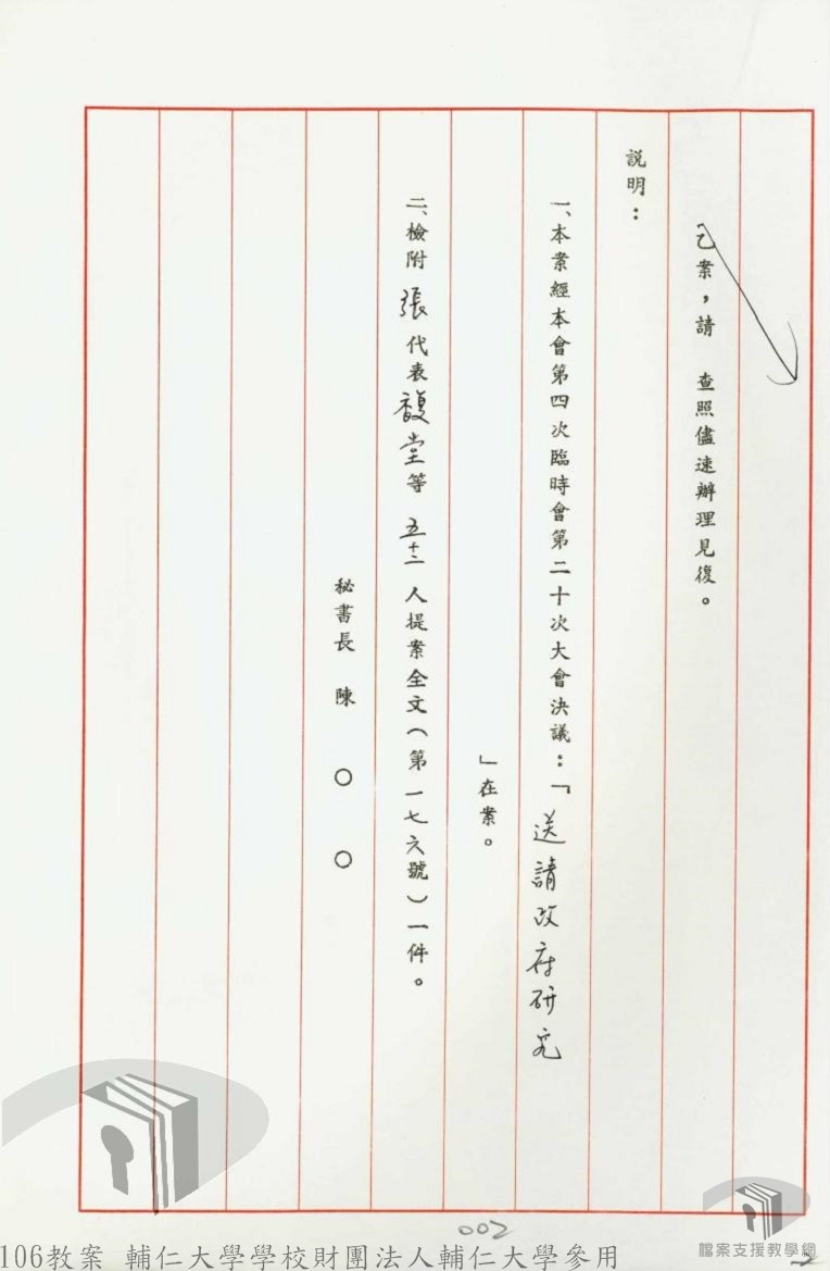 代表(一般、修憲)提案2