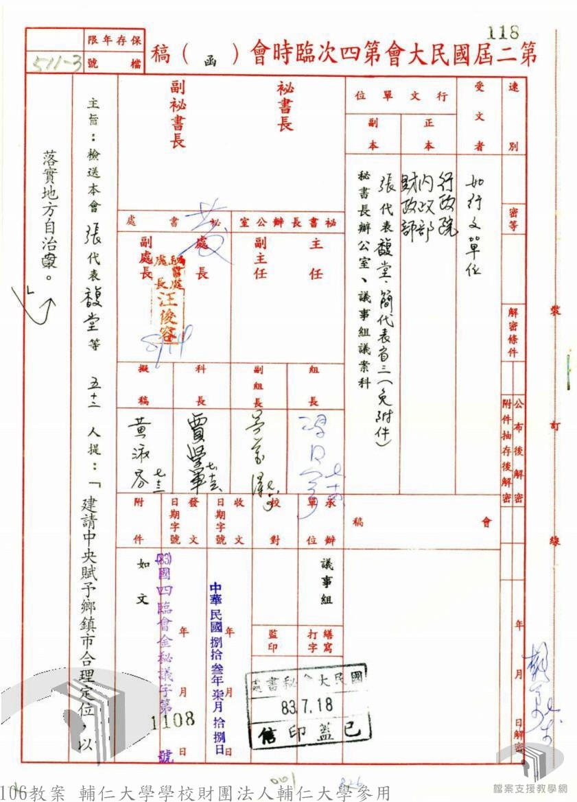 代表(一般、修憲)提案1
