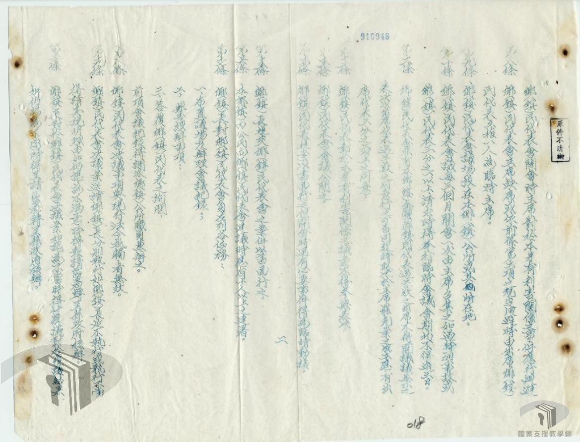 本省鄉鎮民代表會議辦事細則6