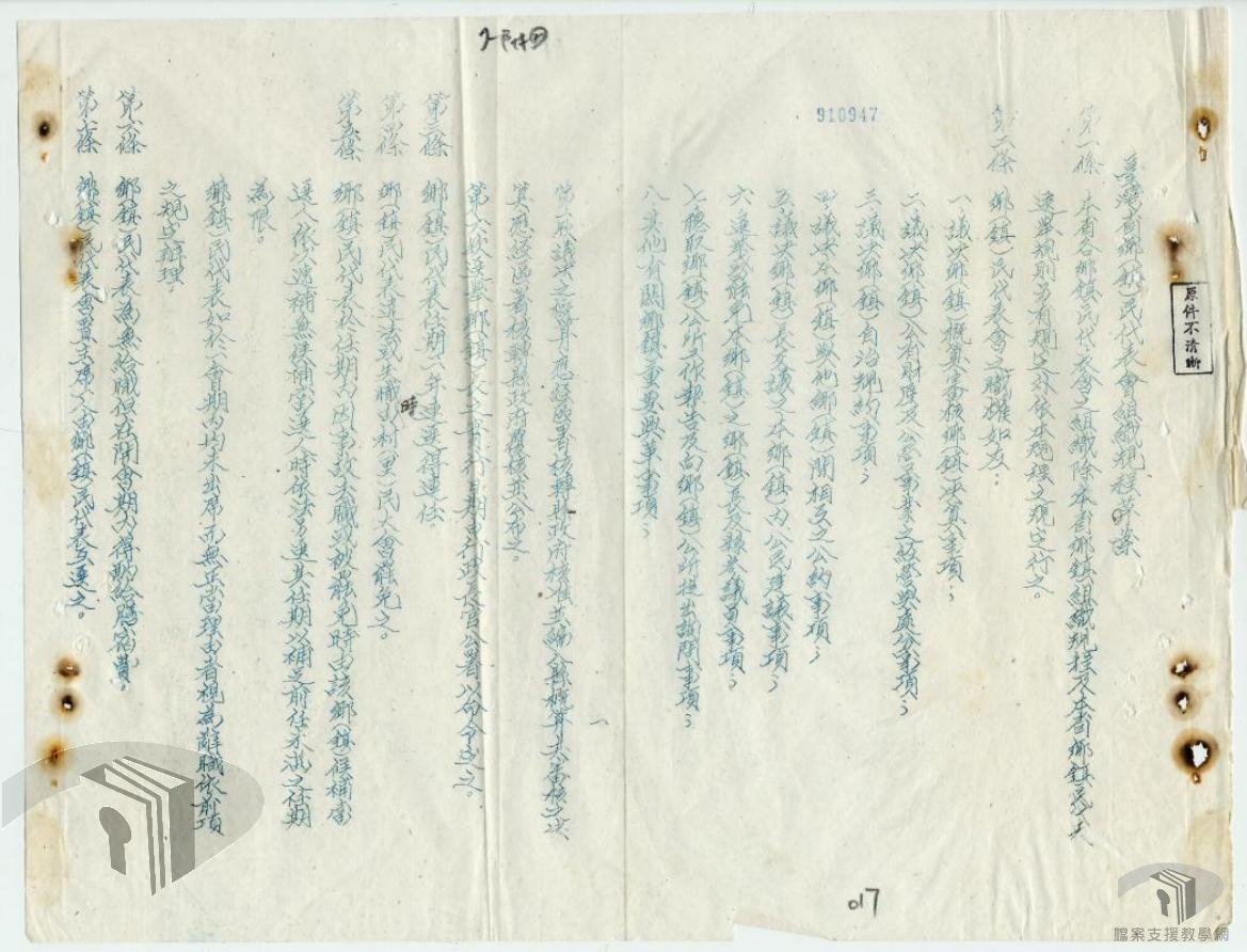 本省鄉鎮民代表會議辦事細則5