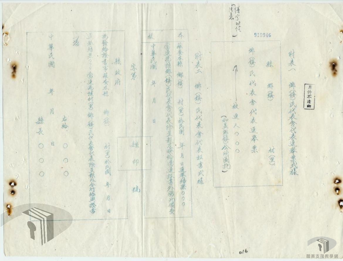 本省鄉鎮民代表會議辦事細則4