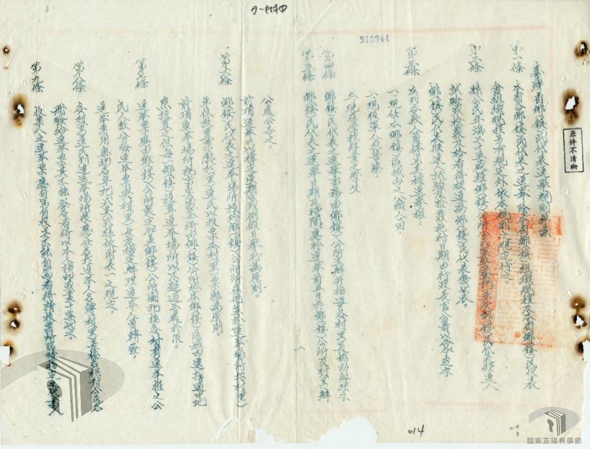 本省鄉鎮民代表會議辦事細則2