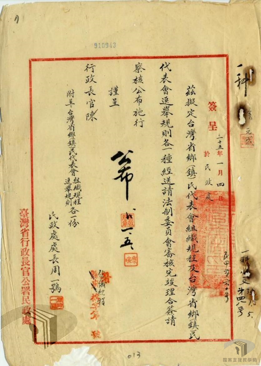 本省鄉鎮民代表會議辦事細則1