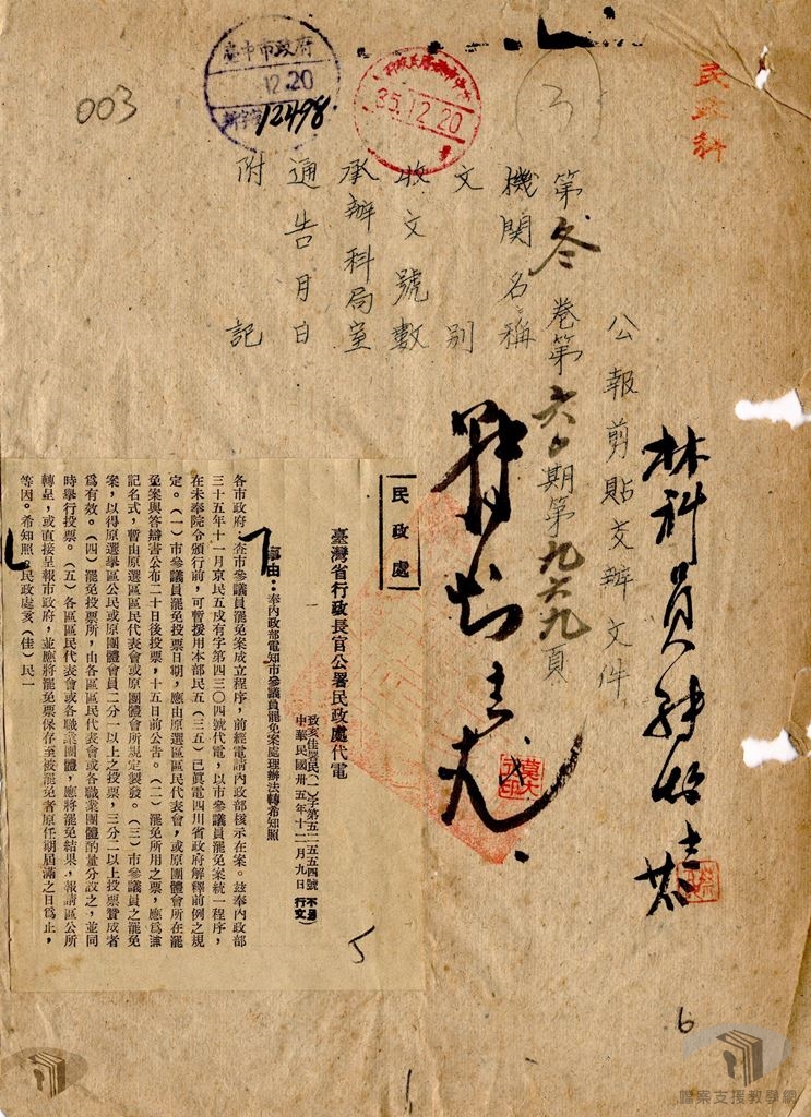 議員罷免案處理辦法卷4