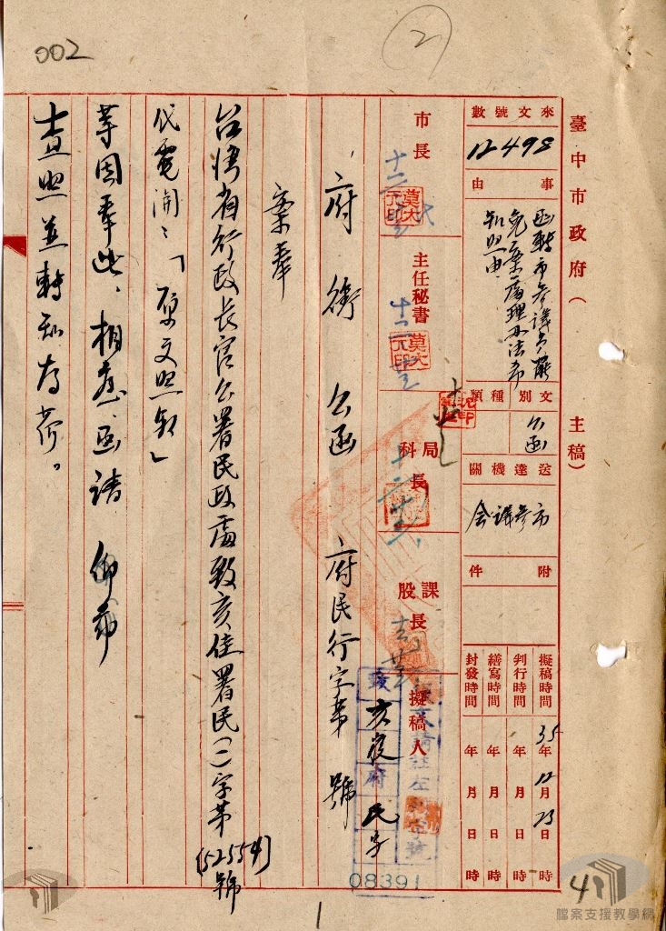 議員罷免案處理辦法卷2