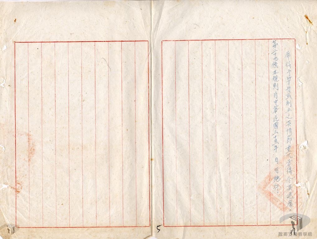 市參議會議議事規則卷5