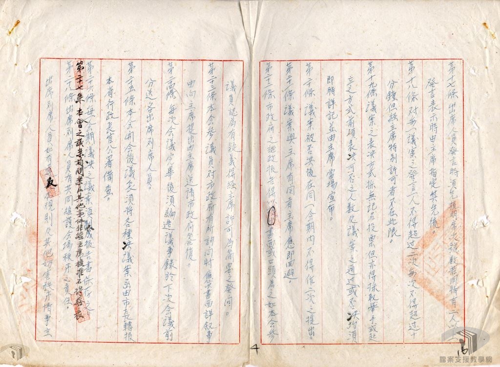 市參議會議議事規則卷4