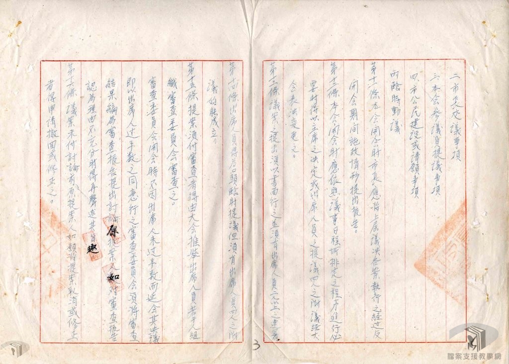 市參議會議議事規則卷3