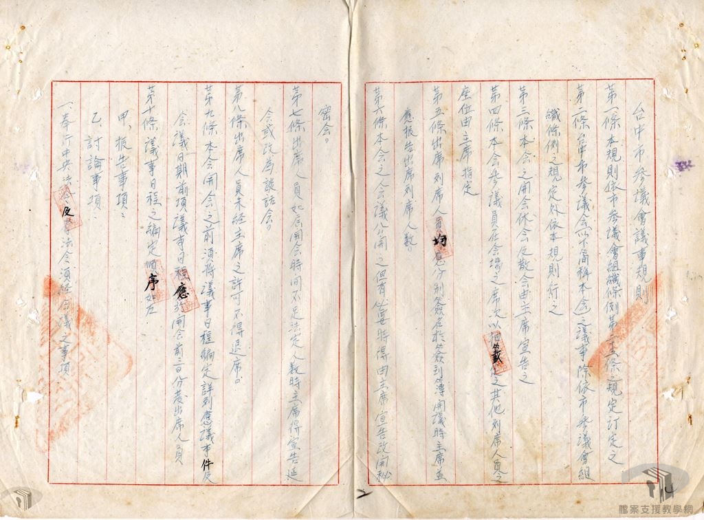 市參議會議議事規則卷2