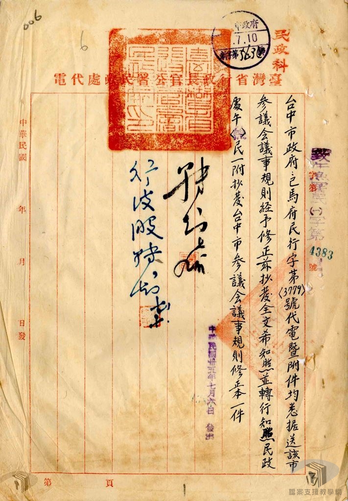 市參議會議議事規則卷1