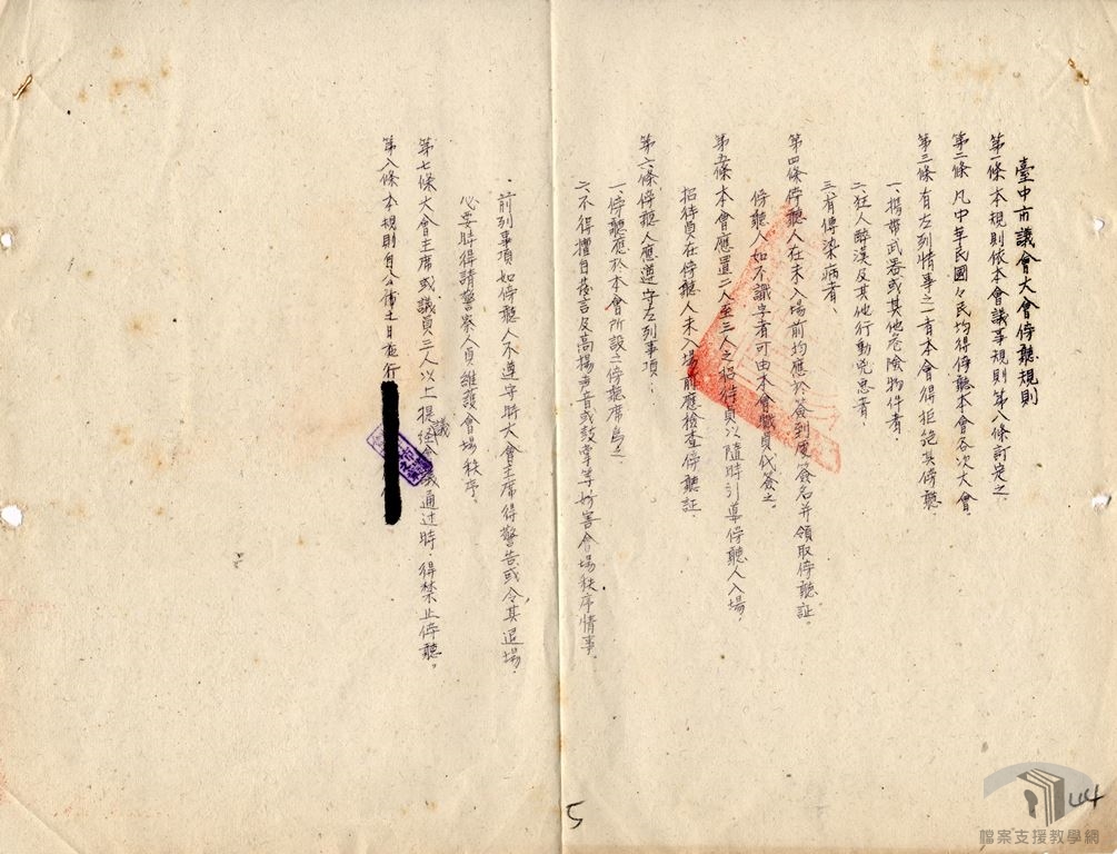 市參議會議議事規則卷5