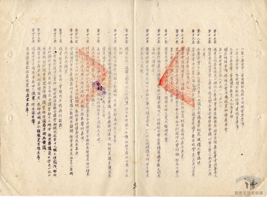 市參議會議議事規則卷3