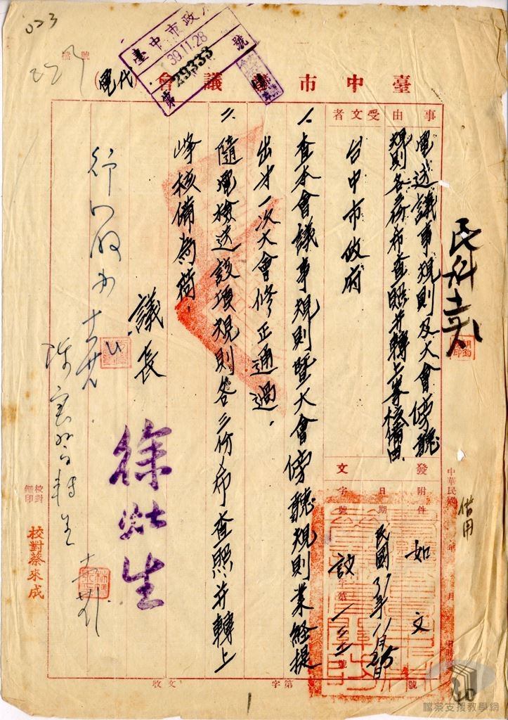 市參議會議議事規則卷1