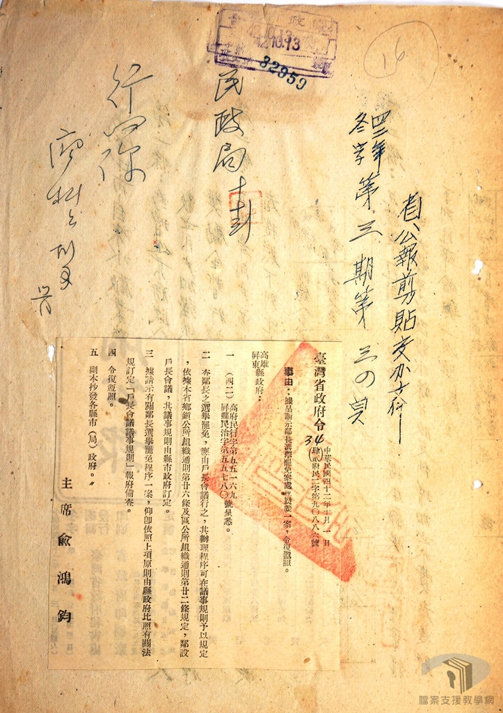 村里長選舉辦法及戶長會議規則案卷5