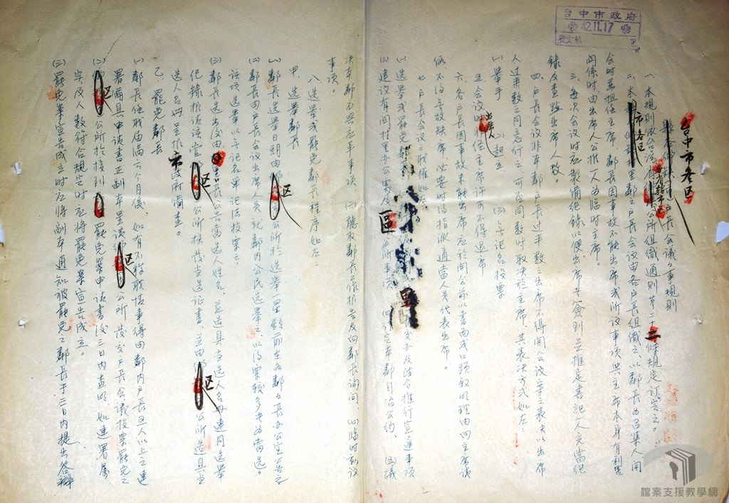 村里長選舉辦法及戶長會議規則案卷2