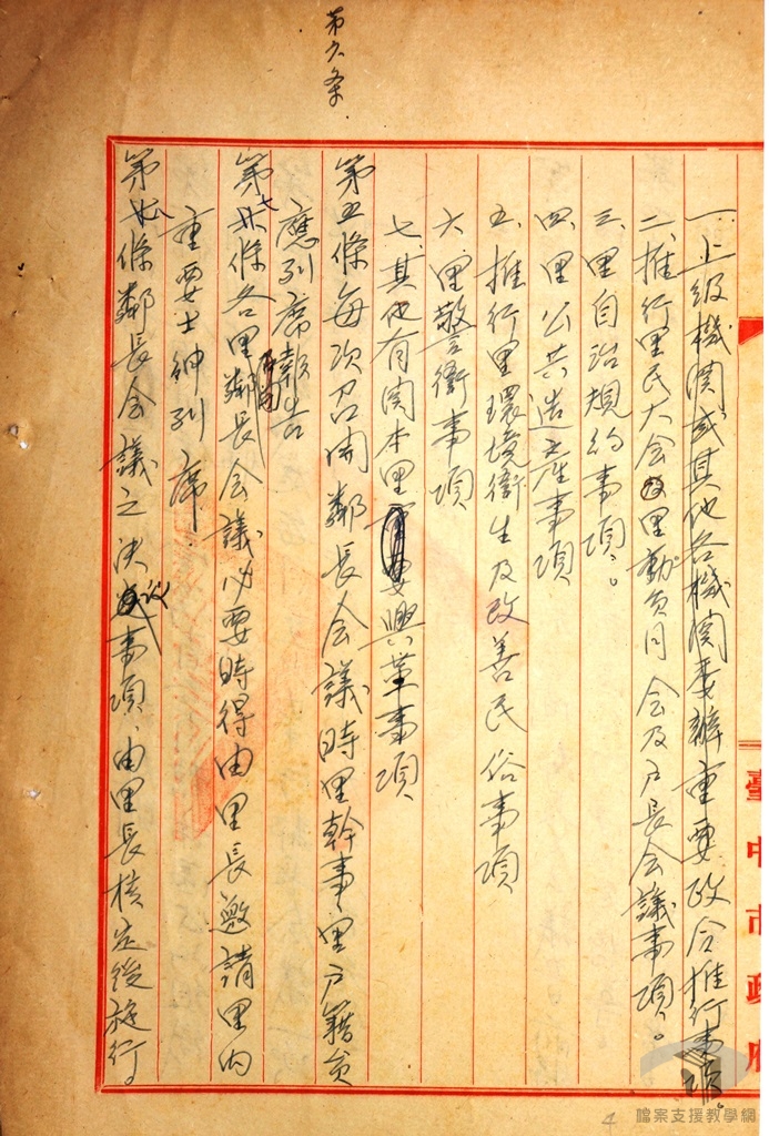 村里長選舉辦法及戶長會議規則案卷4