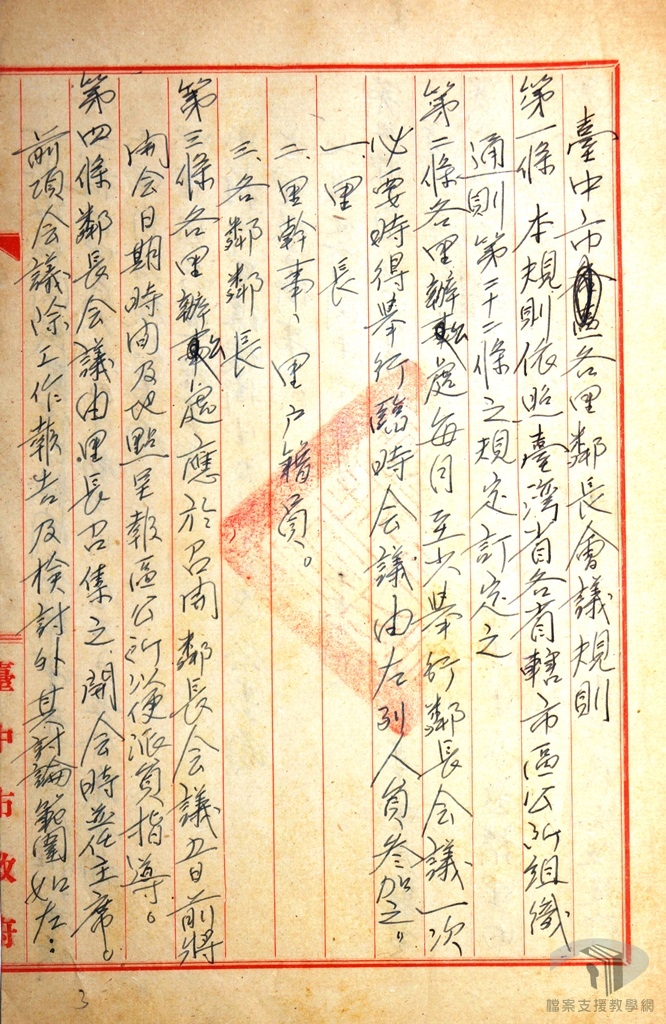 村里長選舉辦法及戶長會議規則案卷3