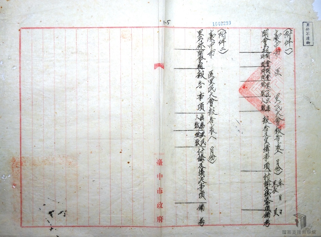 里民大會推行辦法5