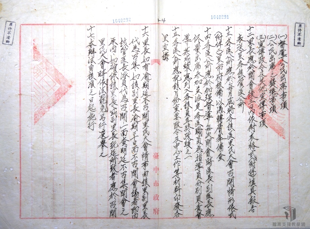 里民大會推行辦法4