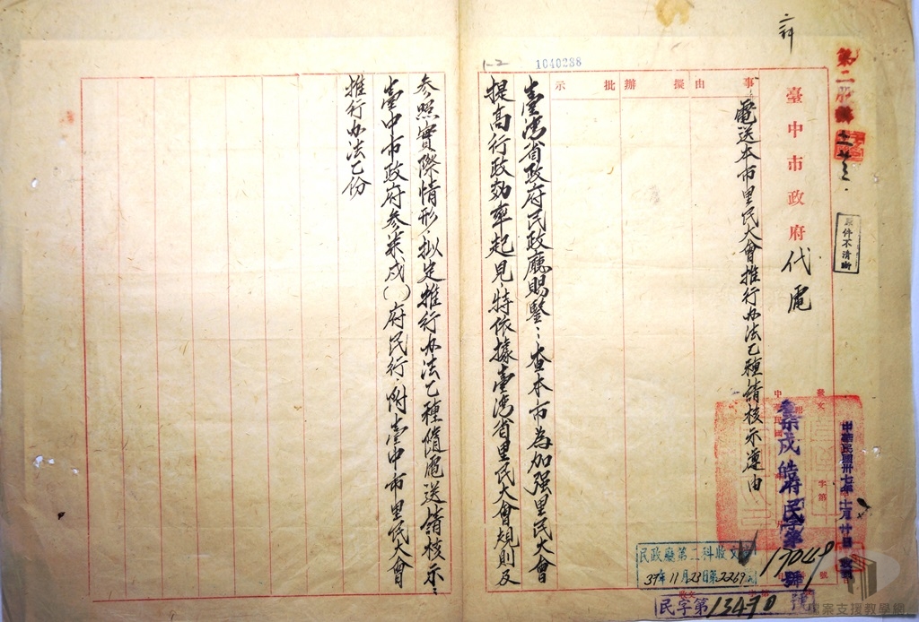 里民大會推行辦法2