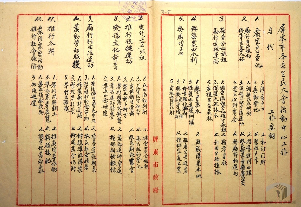 里民大會督導辦法2