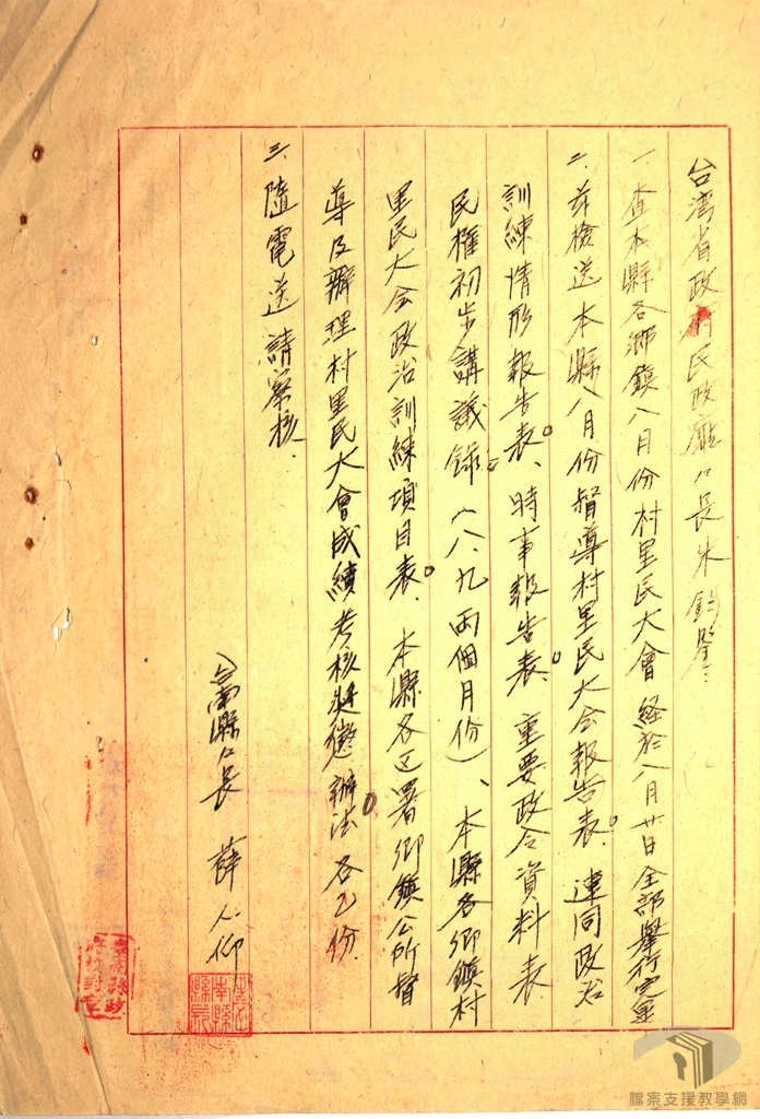 修正本省各縣市村里民大會開會規則2