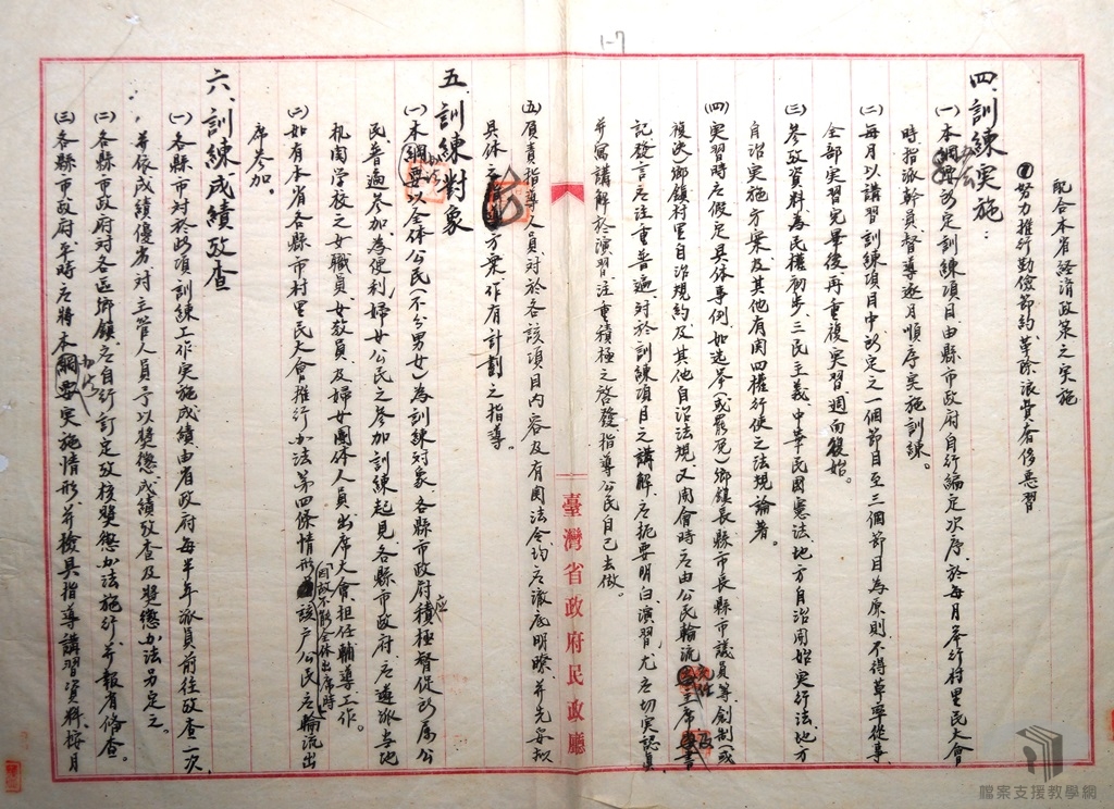 本省各縣市村里民大會政治訓練辦法5