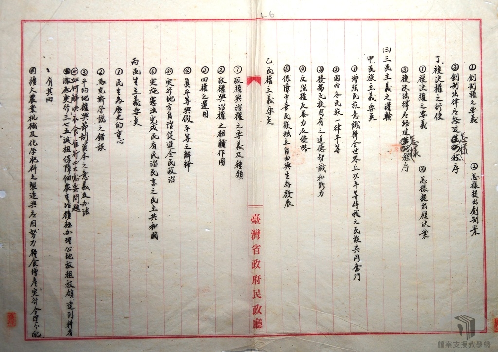 本省各縣市村里民大會政治訓練辦法4