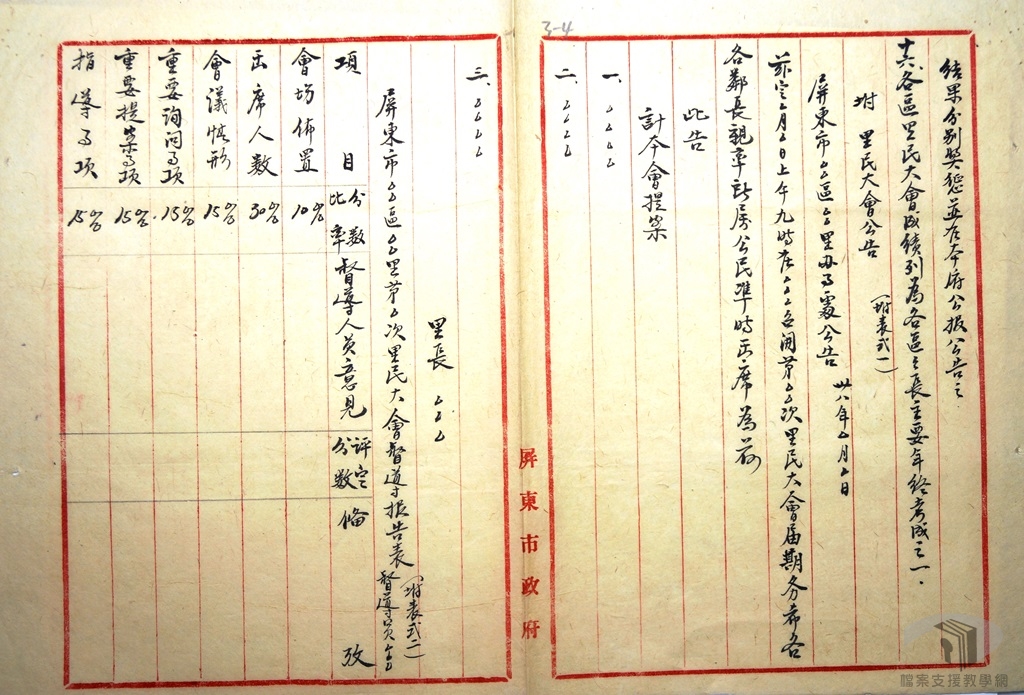 里民大會督導辦法4