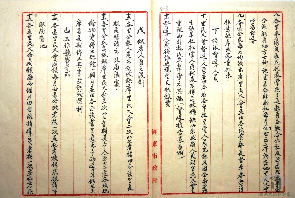 里民大會督導辦法3