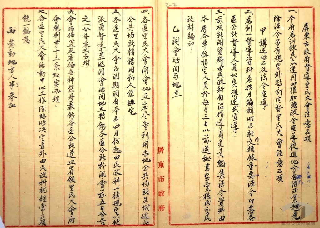 里民大會督導辦法2