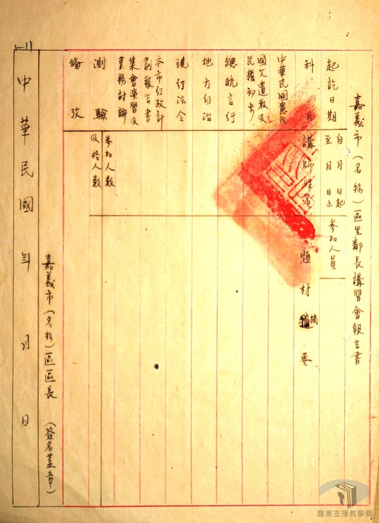 各區鎮鄉村里鄰長講習會辦法6