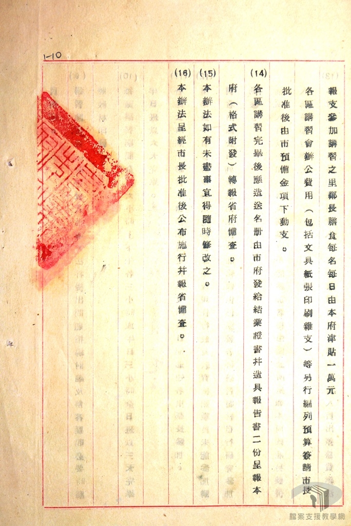 各區鎮鄉村里鄰長講習會辦法5