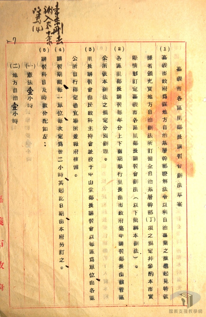 各區鎮鄉村里鄰長講習會辦法2