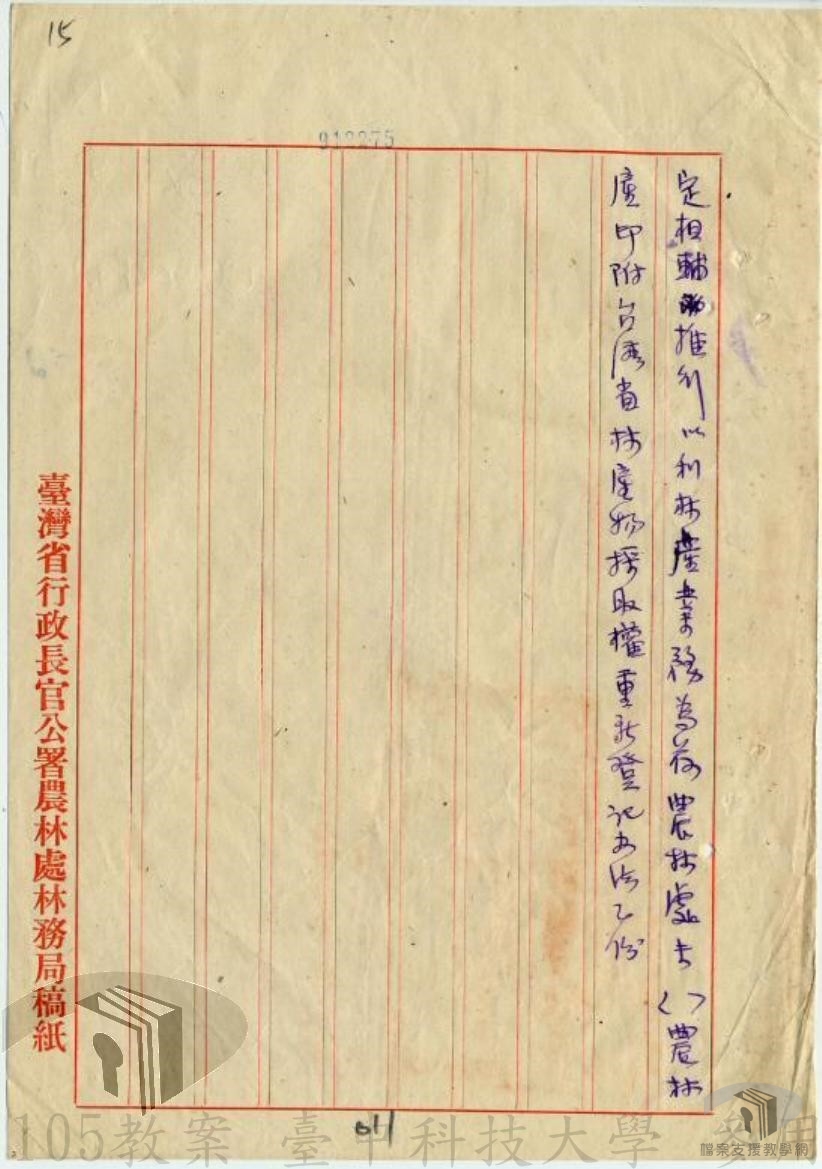 制定本省國有林產物採取權整理辦法3