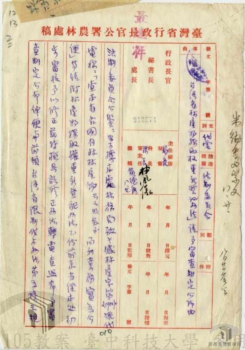 制定本省國有林產物採取權整理辦法2