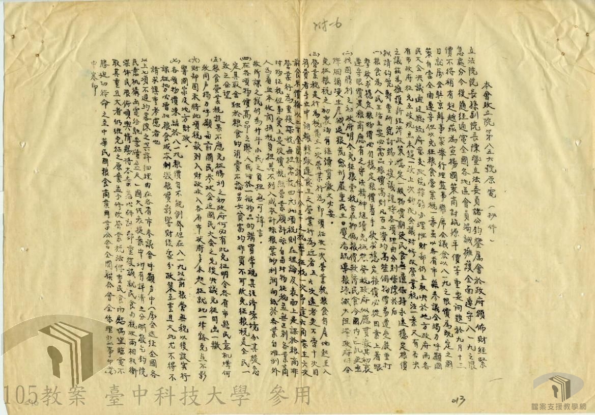 三十七年通電中央2